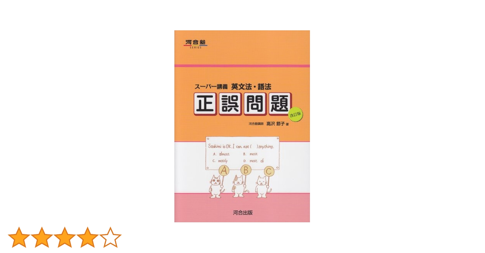 入試英語　徹底英文法講義　 河合出版 英文法・語法 良問500＋4技能 空所補充編 | 河合出版